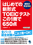 TOEIC650_cover_s